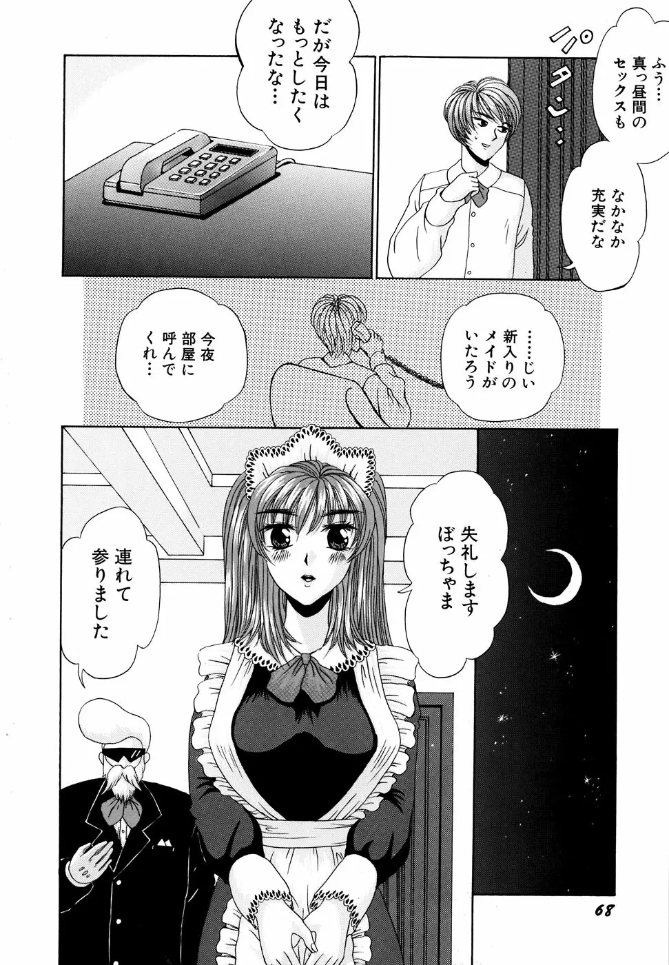 メイド少女倶楽部 Vol.1 Page.70