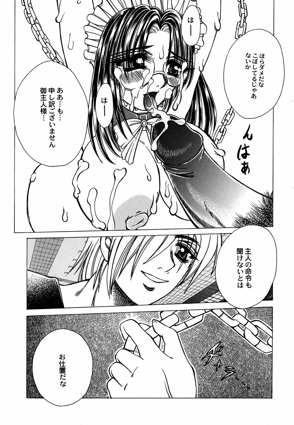 メイド少女倶楽部 Vol.1 Page.85