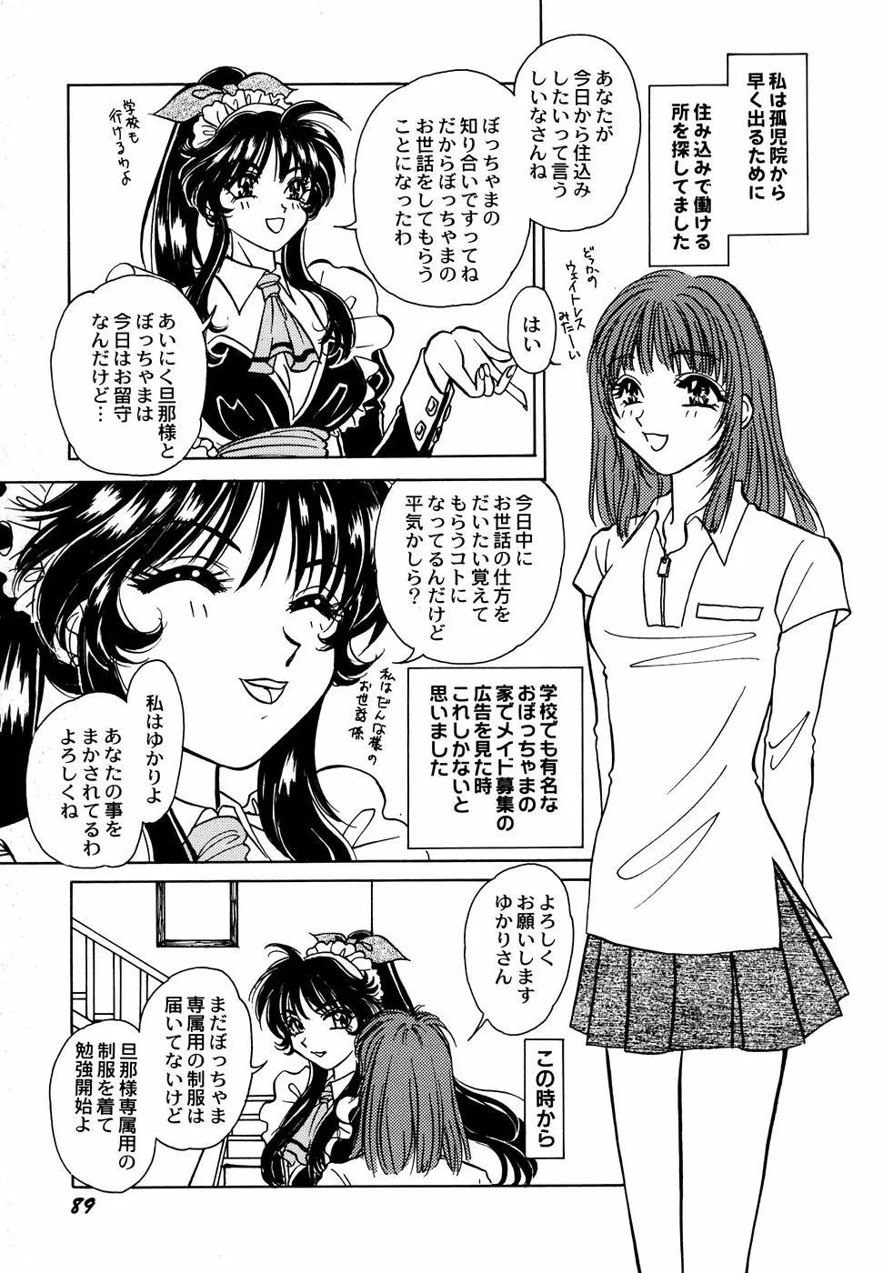 メイド少女倶楽部 Vol.1 Page.91