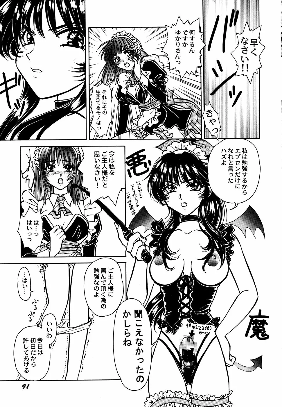 メイド少女倶楽部 Vol.1 Page.93