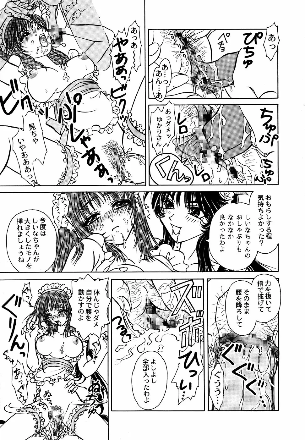 メイド少女倶楽部 Vol.1 Page.95