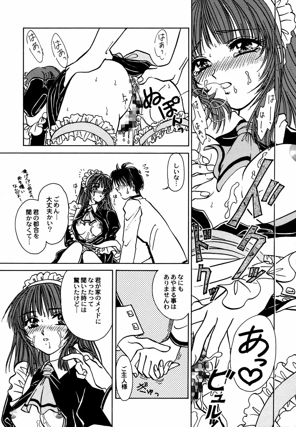 メイド少女倶楽部 Vol.1 Page.97