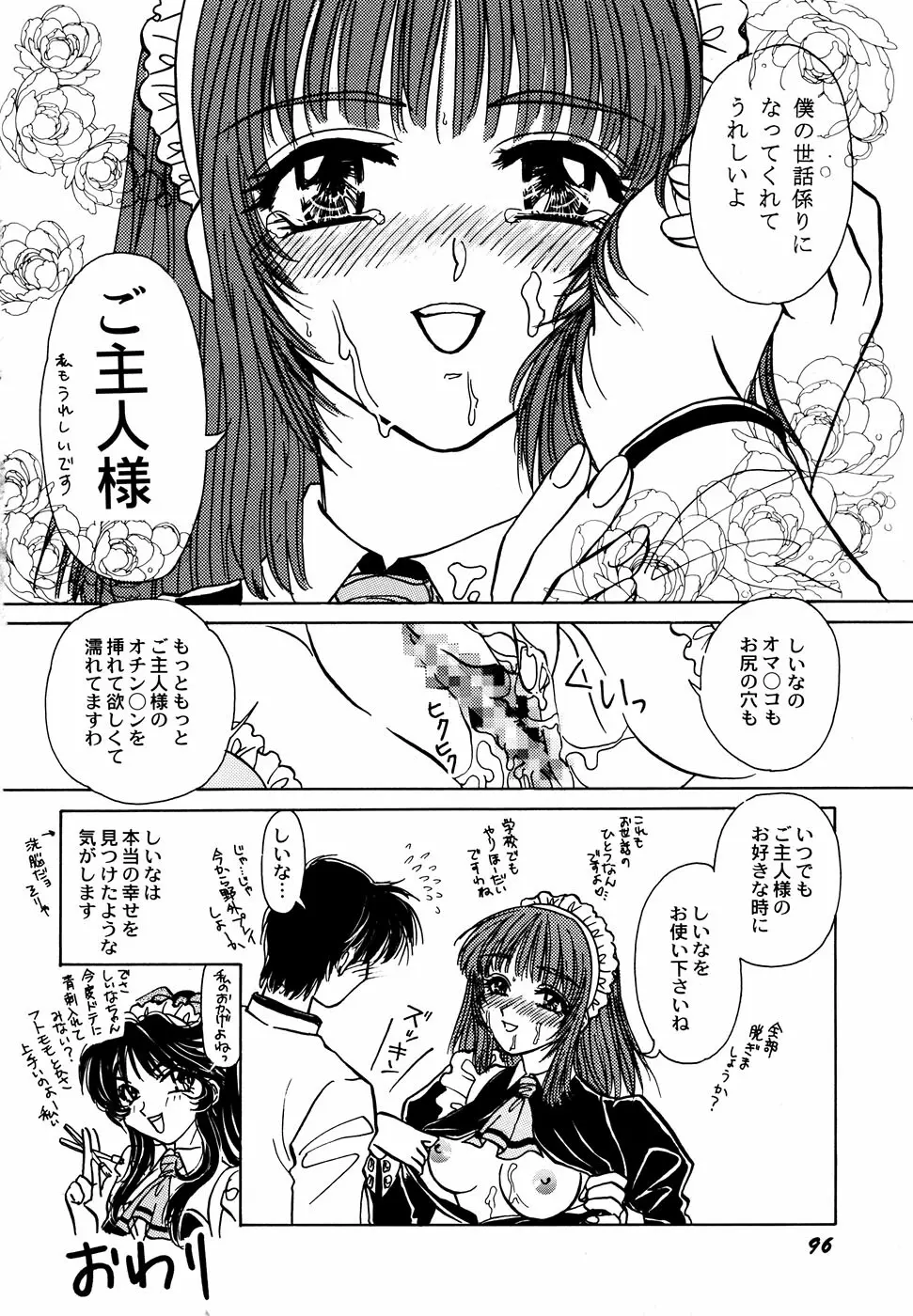 メイド少女倶楽部 Vol.1 Page.98