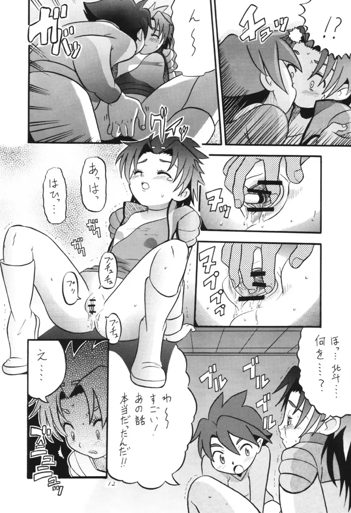 Dendoh Musume Page.11