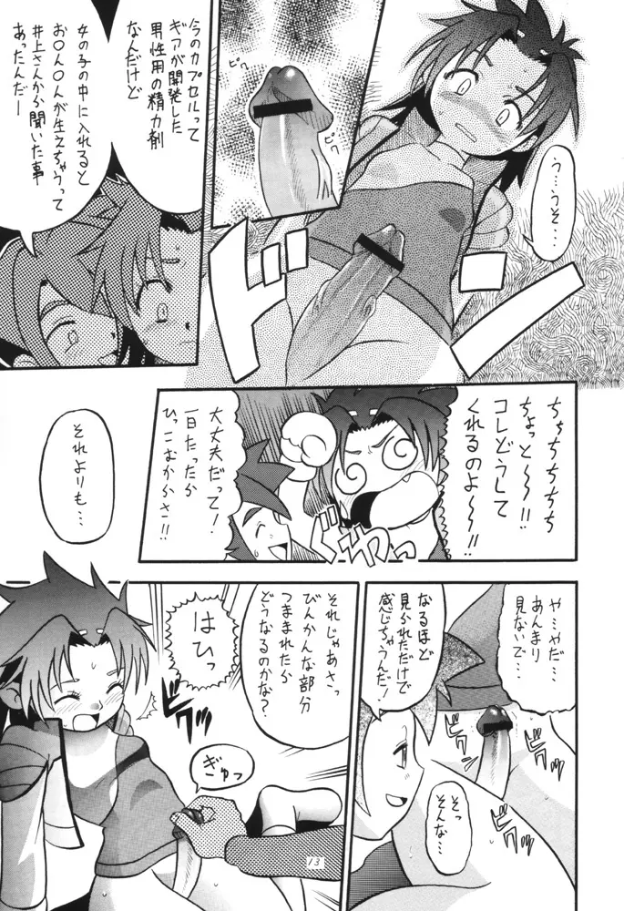 Dendoh Musume Page.12