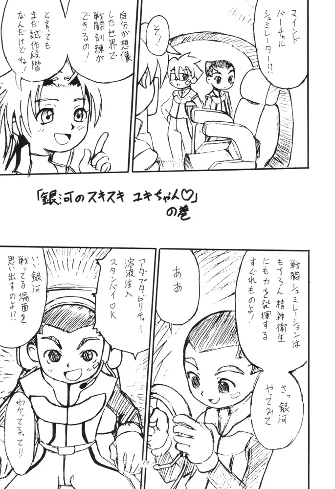 Dendoh Musume Page.18