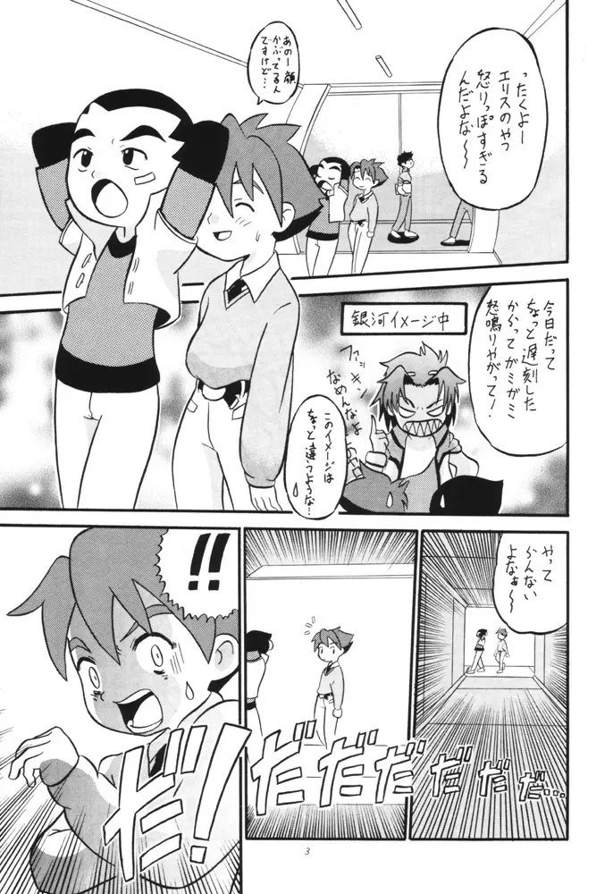 Dendoh Musume Page.2