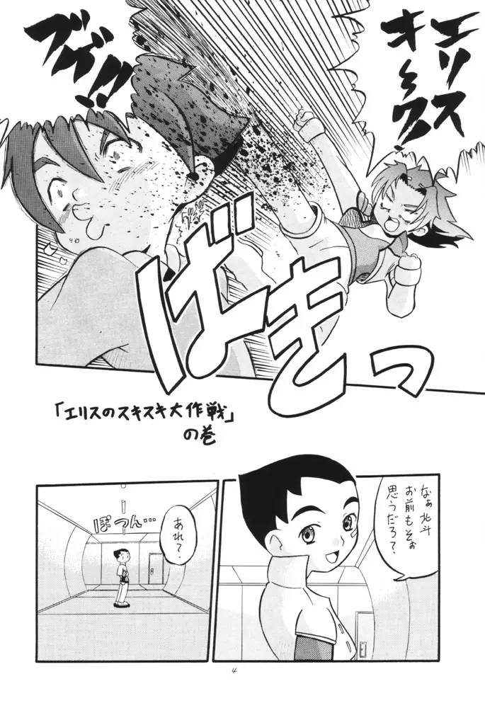 Dendoh Musume Page.3