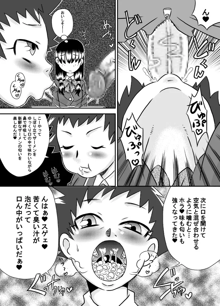 食ザー教室 Page.12