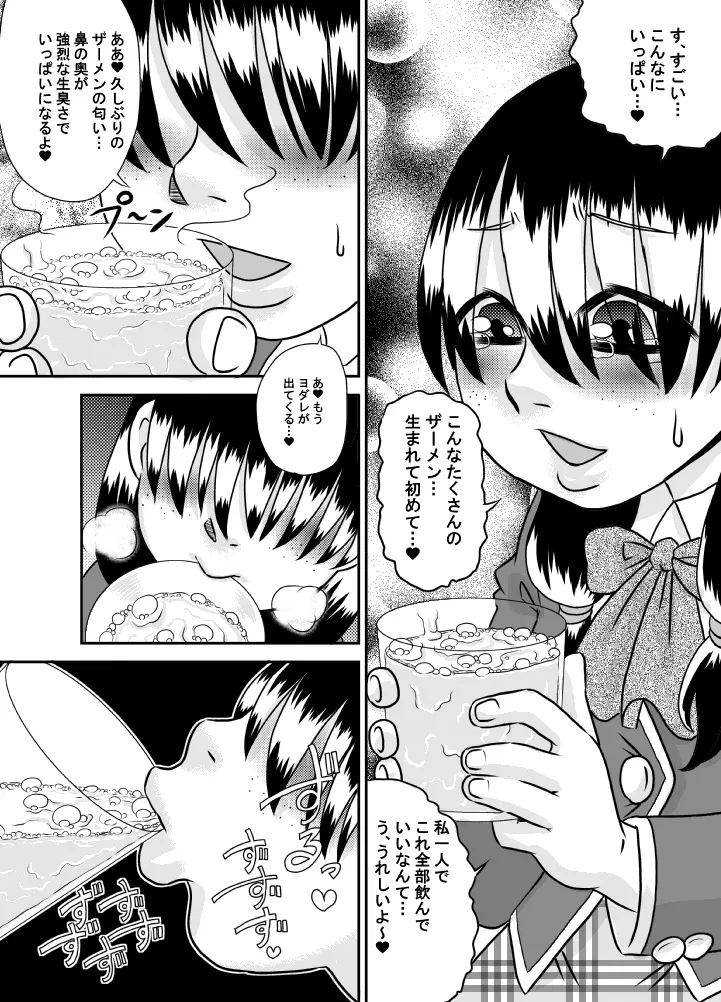 食ザー教室 Page.16