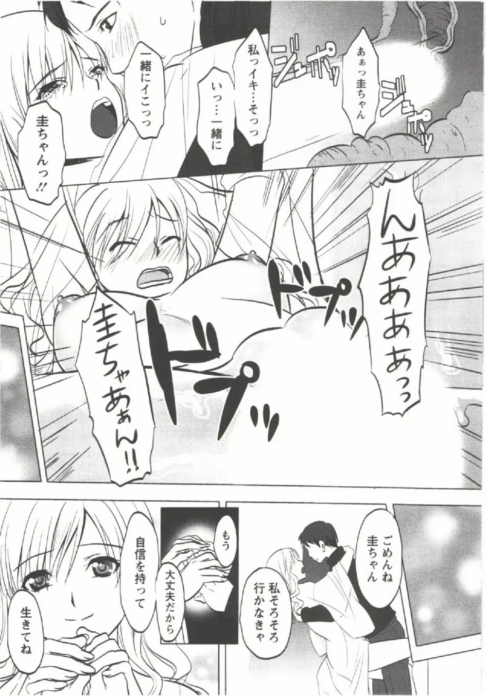 はつにゅ~ Page.101