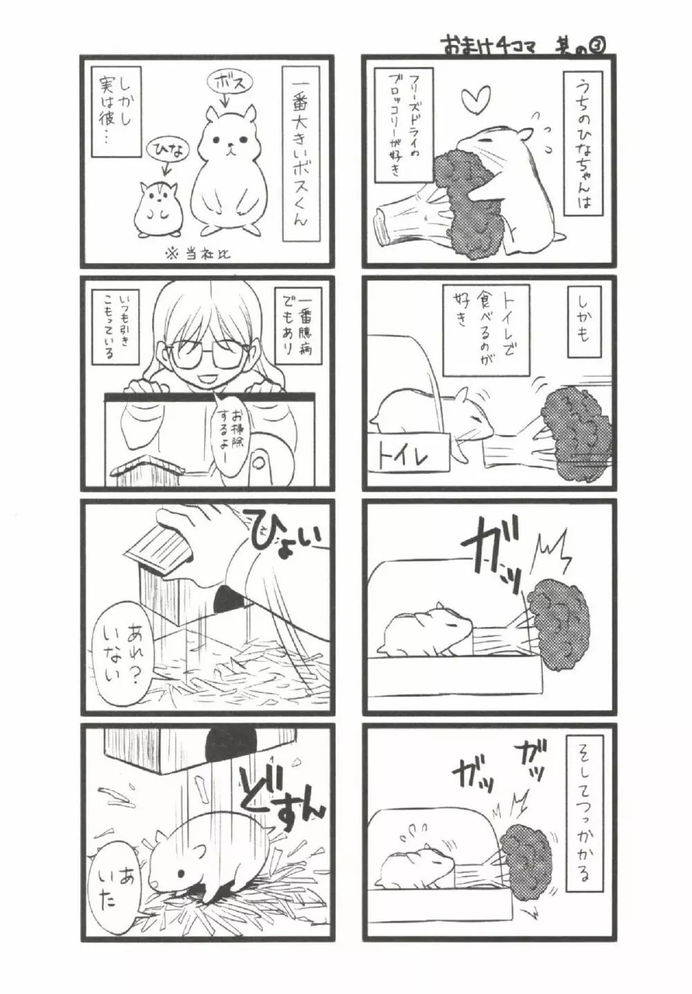 はつにゅ~ Page.104