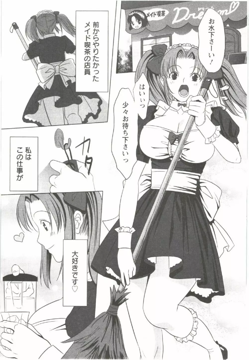 はつにゅ~ Page.105