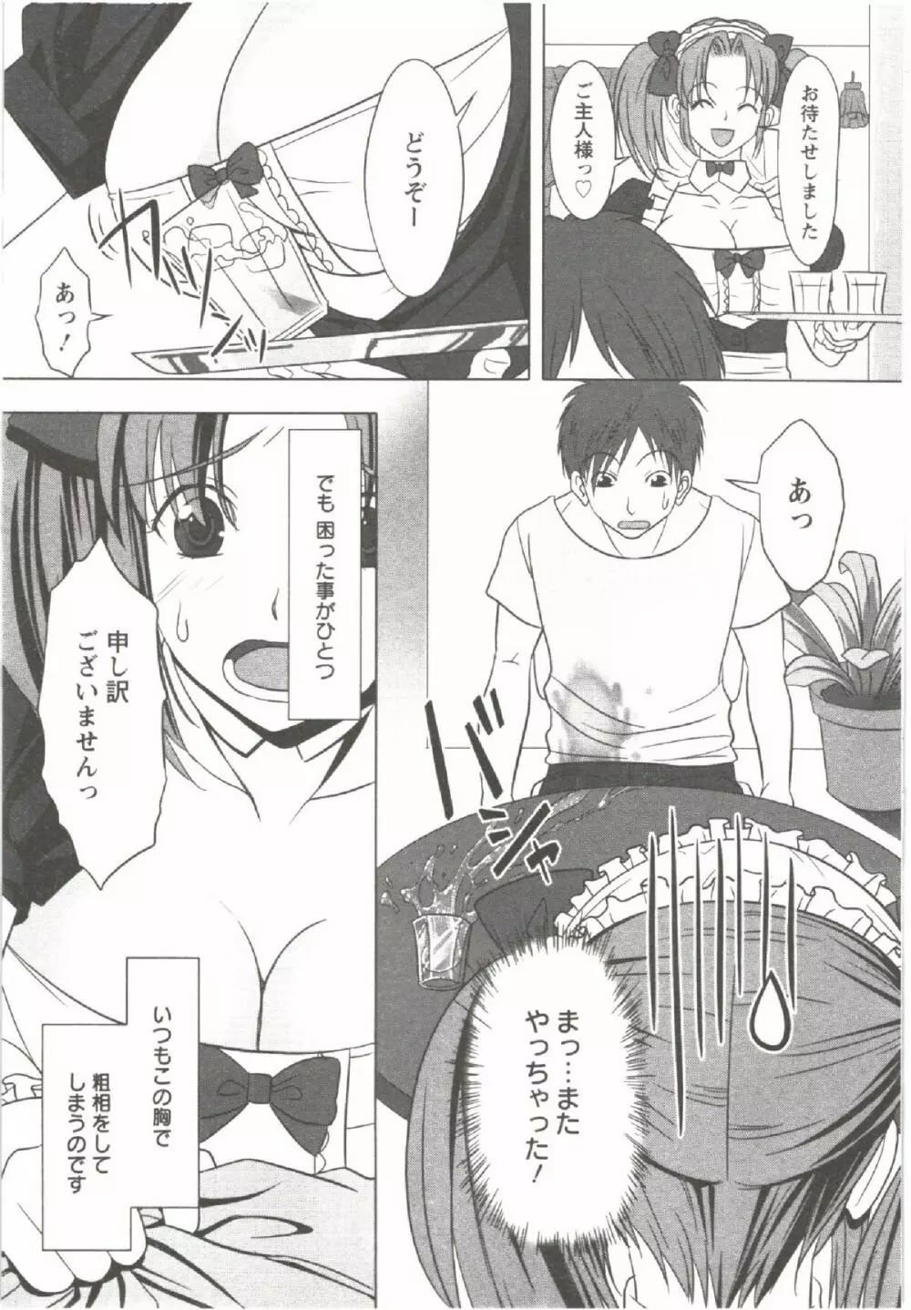 はつにゅ~ Page.107