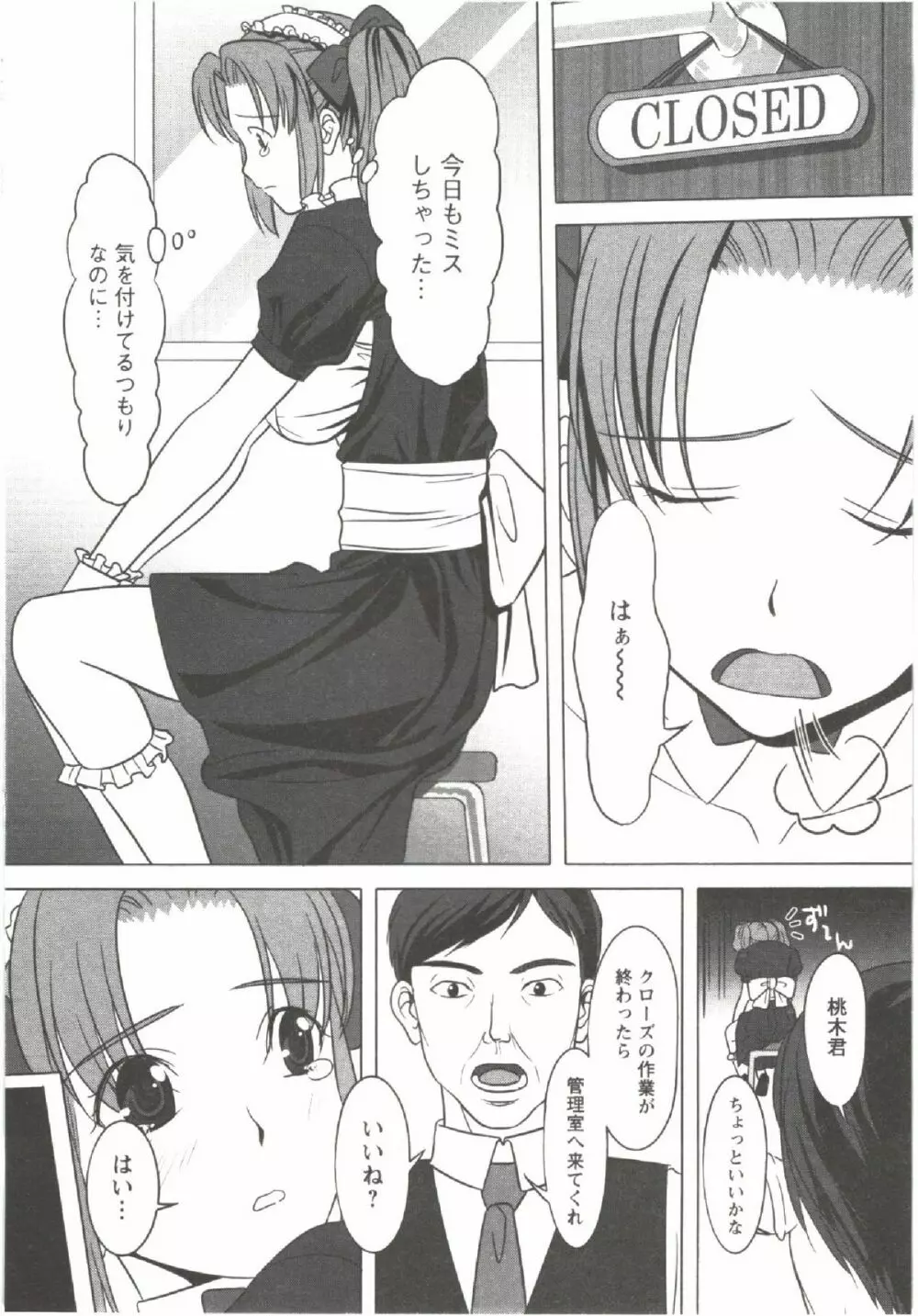 はつにゅ~ Page.108