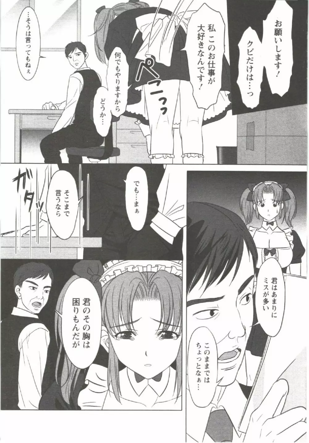 はつにゅ~ Page.109