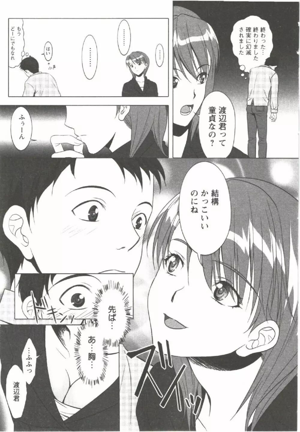 はつにゅ~ Page.11