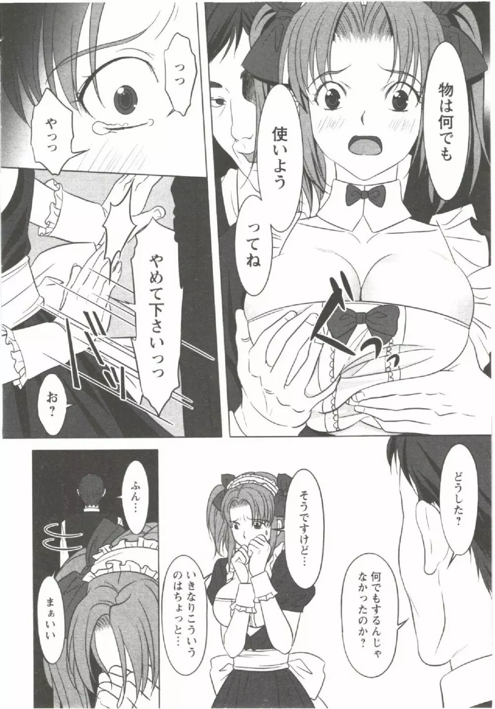 はつにゅ~ Page.110
