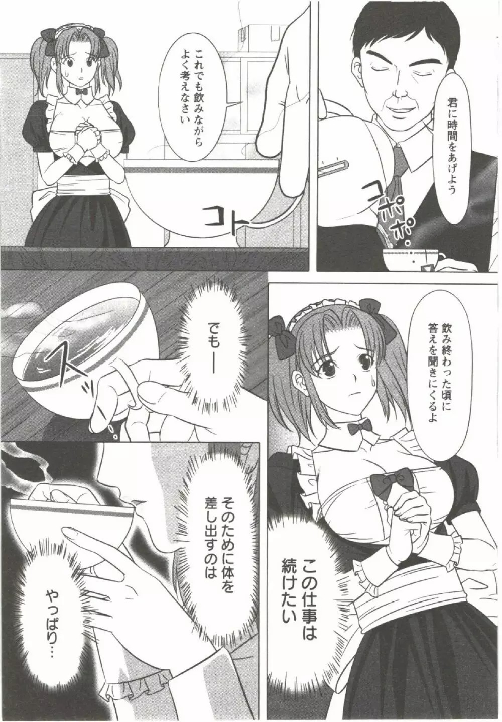 はつにゅ~ Page.111