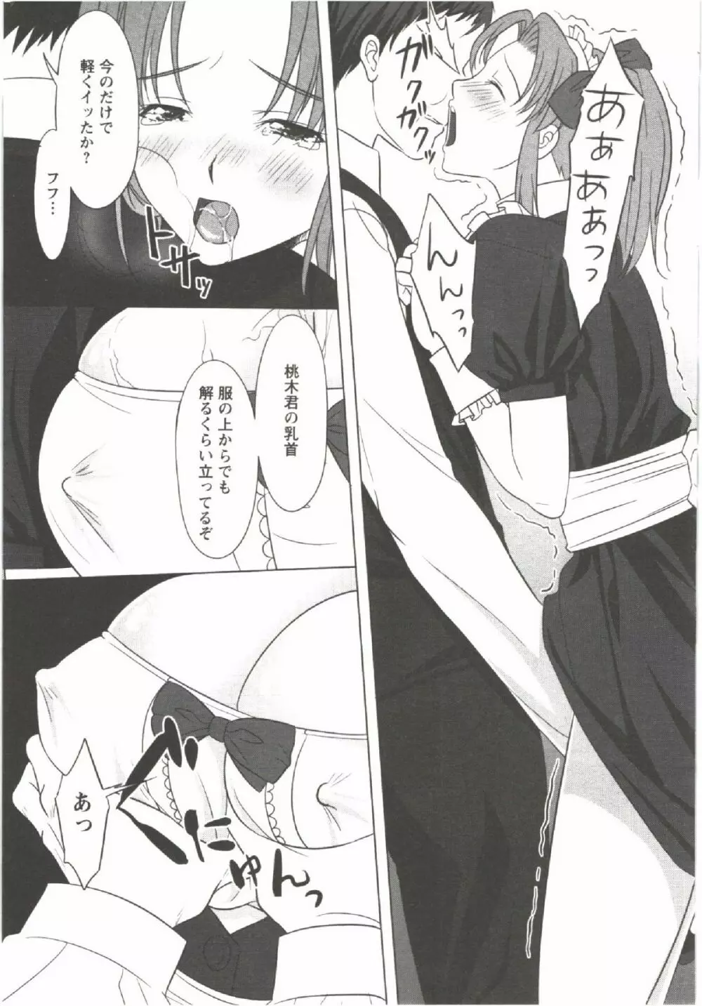 はつにゅ~ Page.113