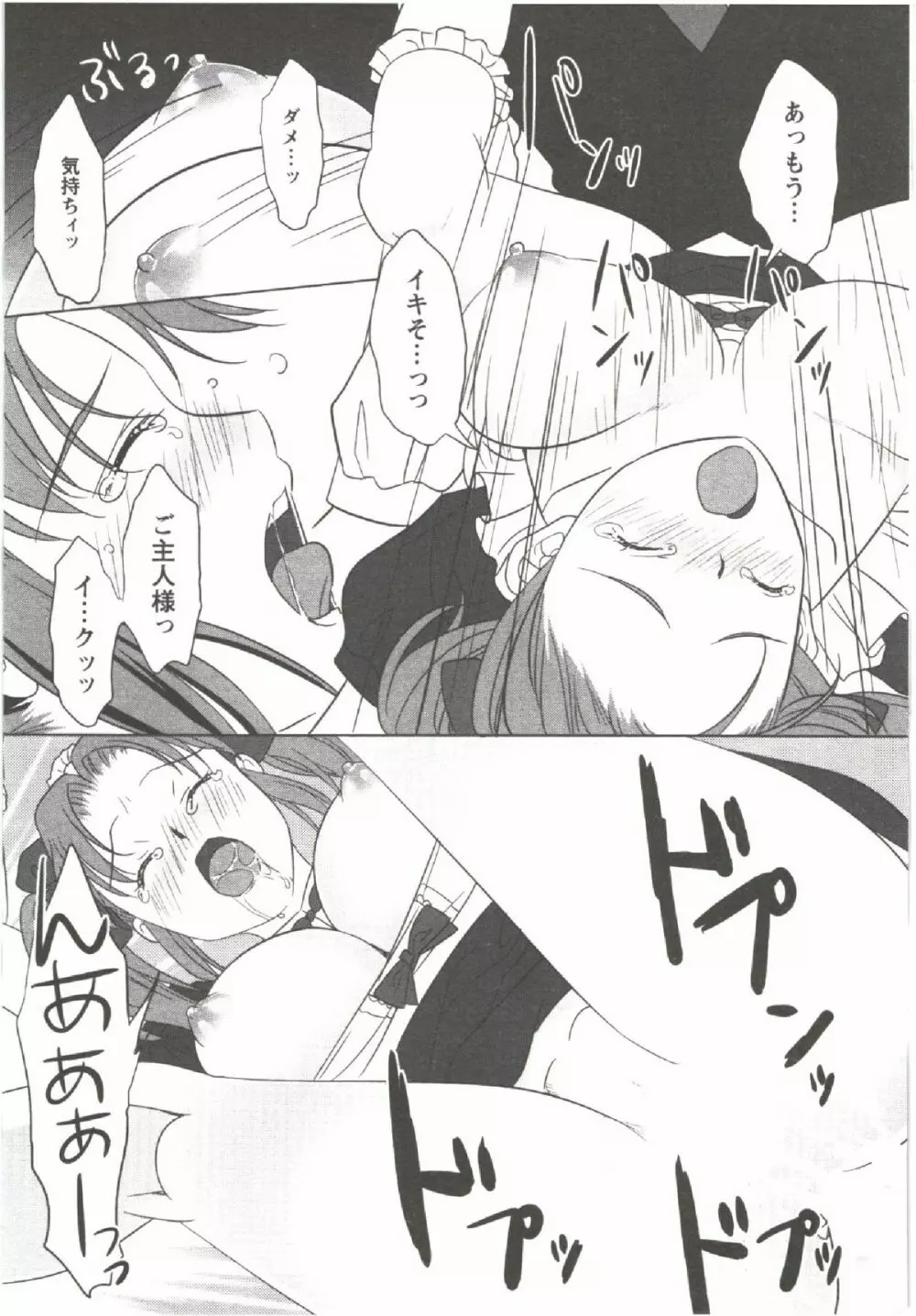 はつにゅ~ Page.119