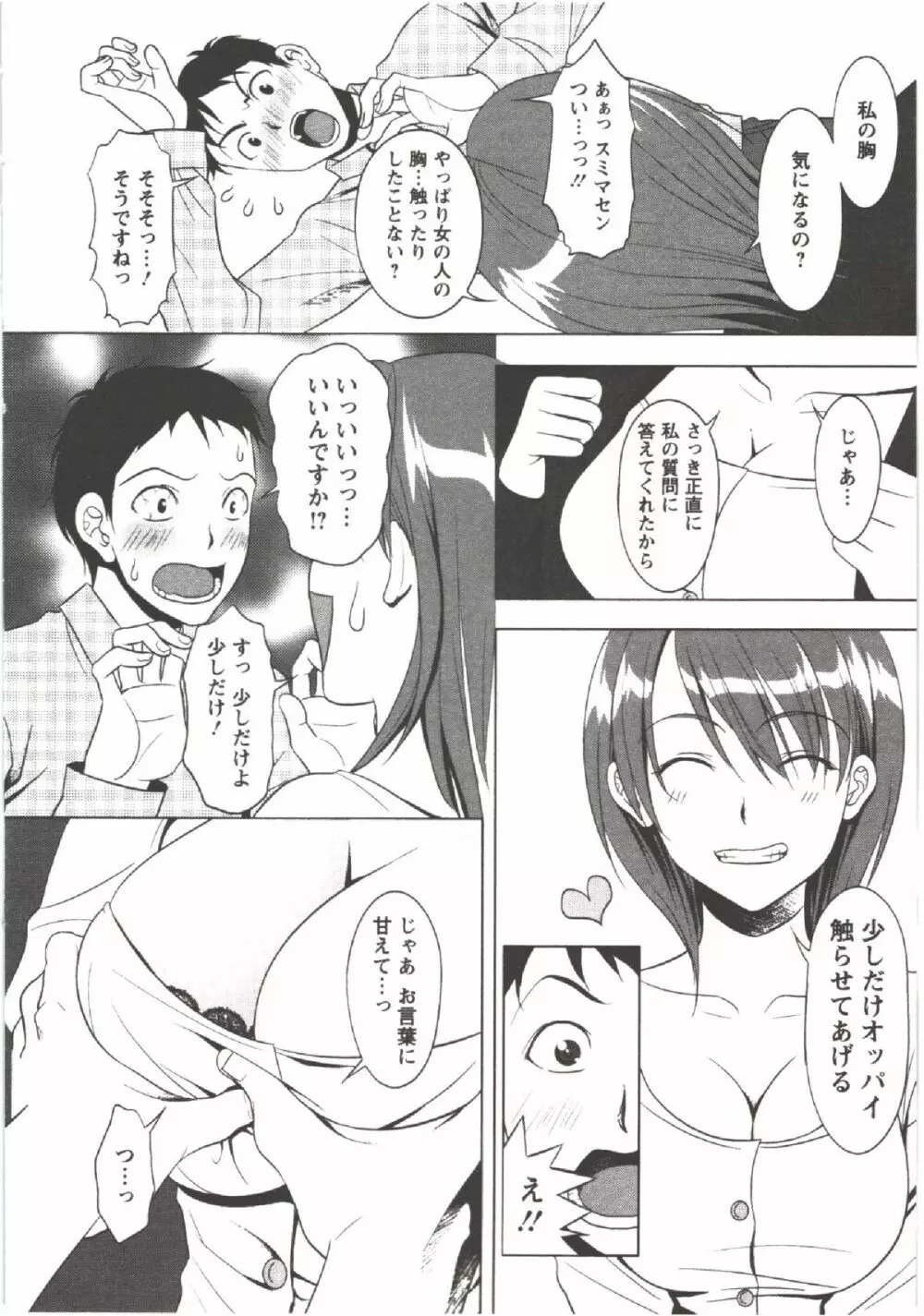 はつにゅ~ Page.12