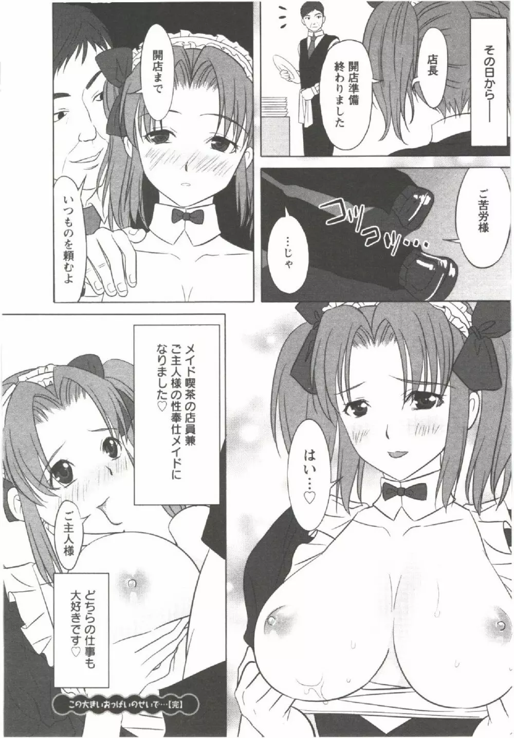 はつにゅ~ Page.120