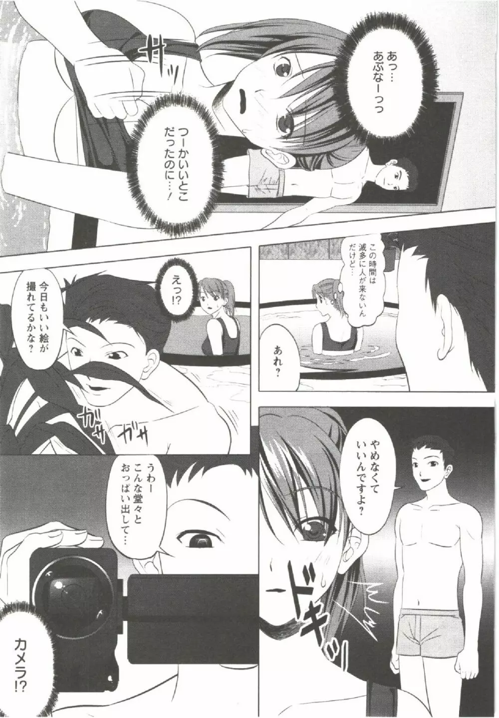 はつにゅ~ Page.125