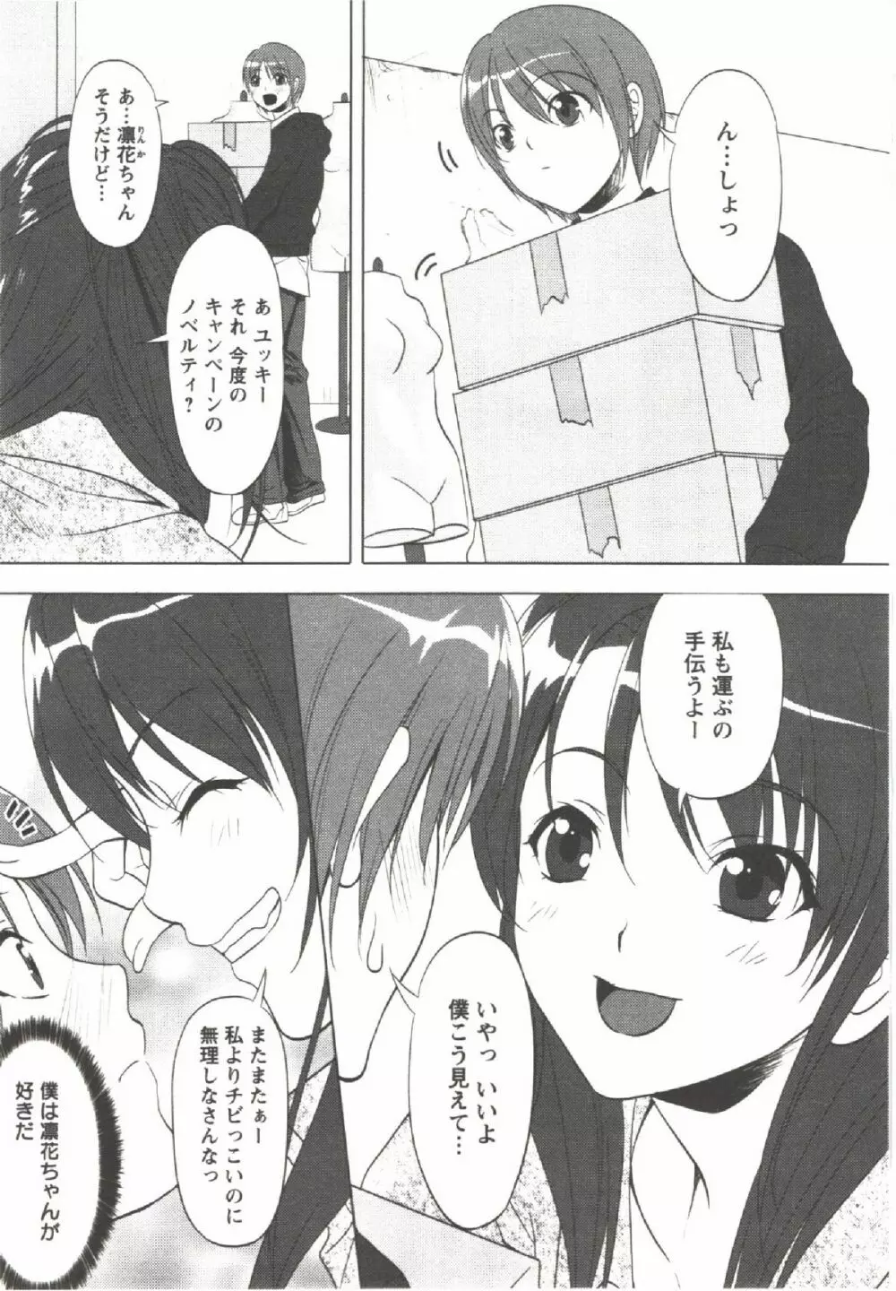 はつにゅ~ Page.137