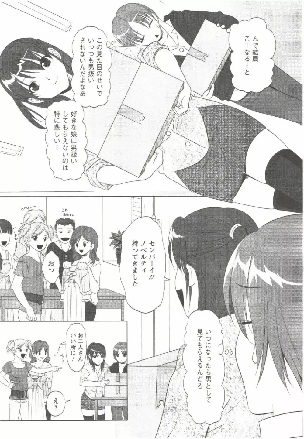 はつにゅ~ Page.139