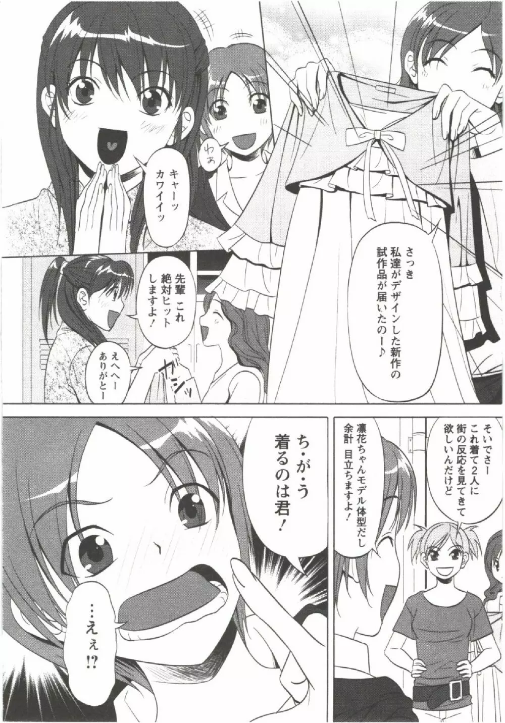 はつにゅ~ Page.140