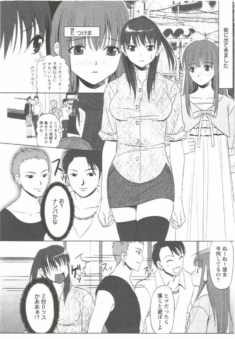 はつにゅ~ Page.142