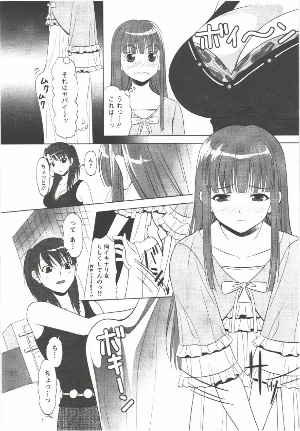 はつにゅ~ Page.144