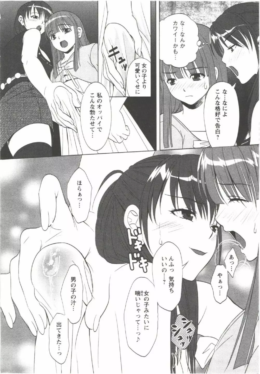 はつにゅ~ Page.146