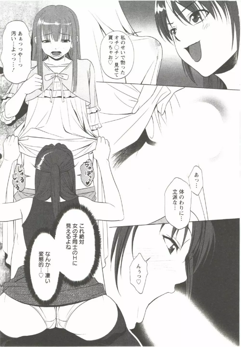 はつにゅ~ Page.147