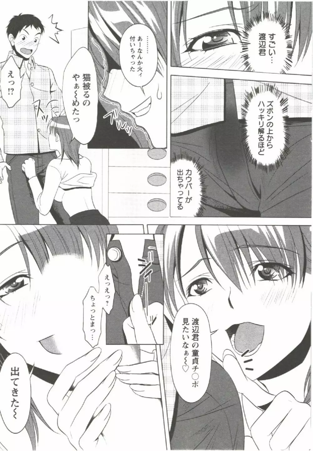 はつにゅ~ Page.15
