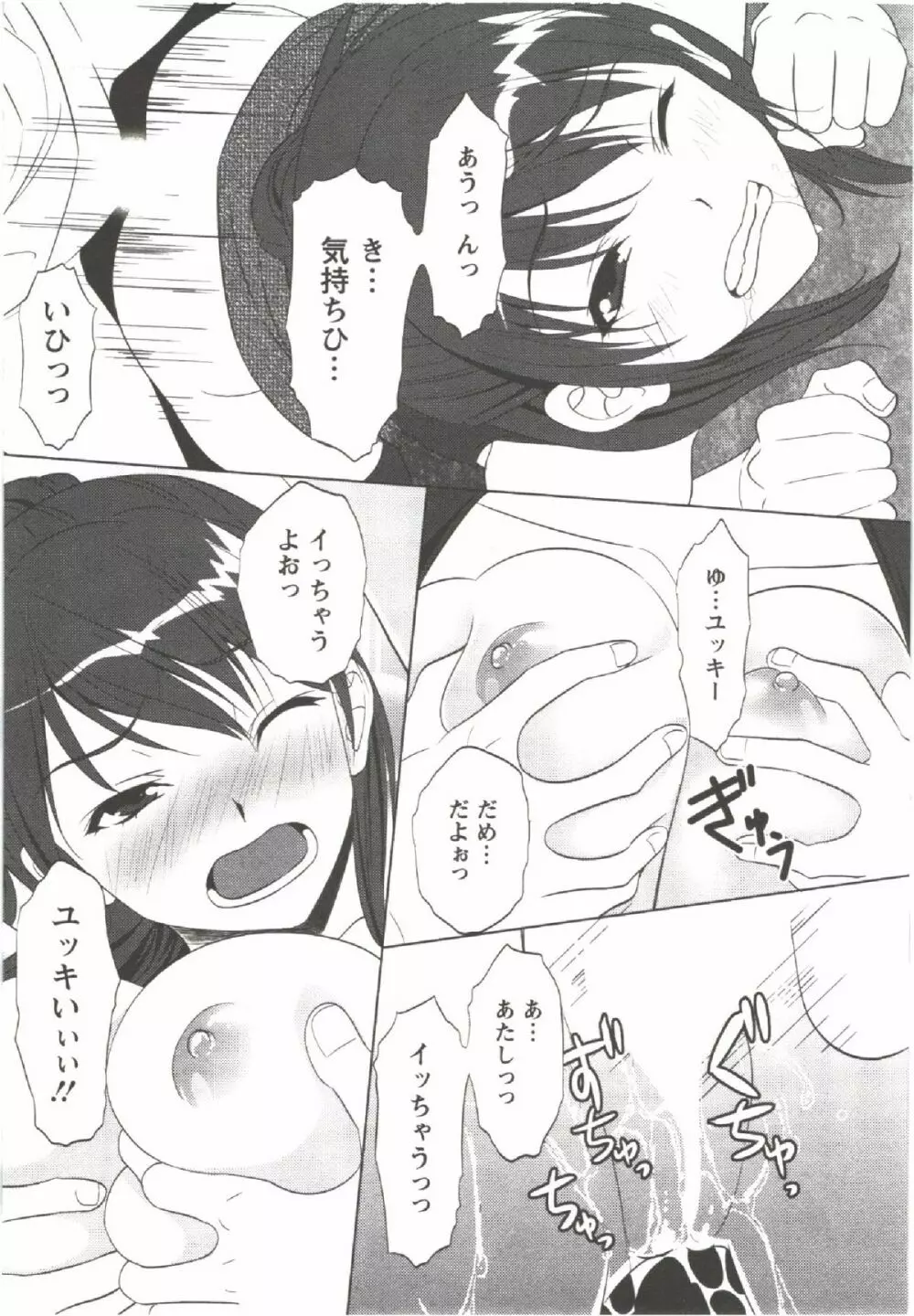 はつにゅ~ Page.151