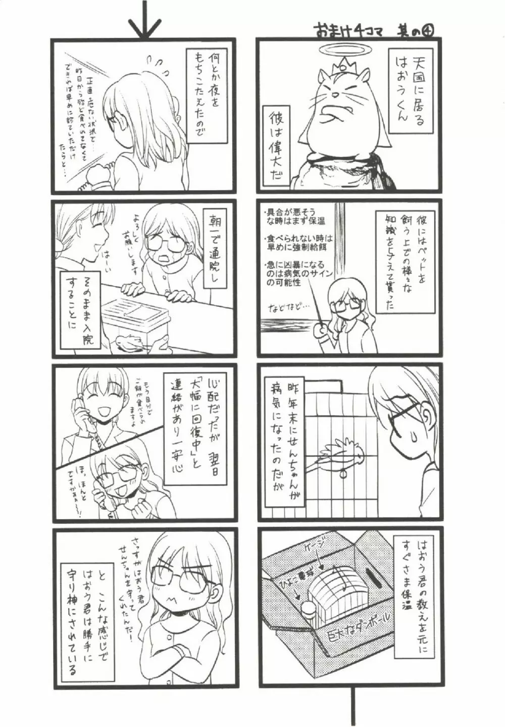はつにゅ~ Page.153