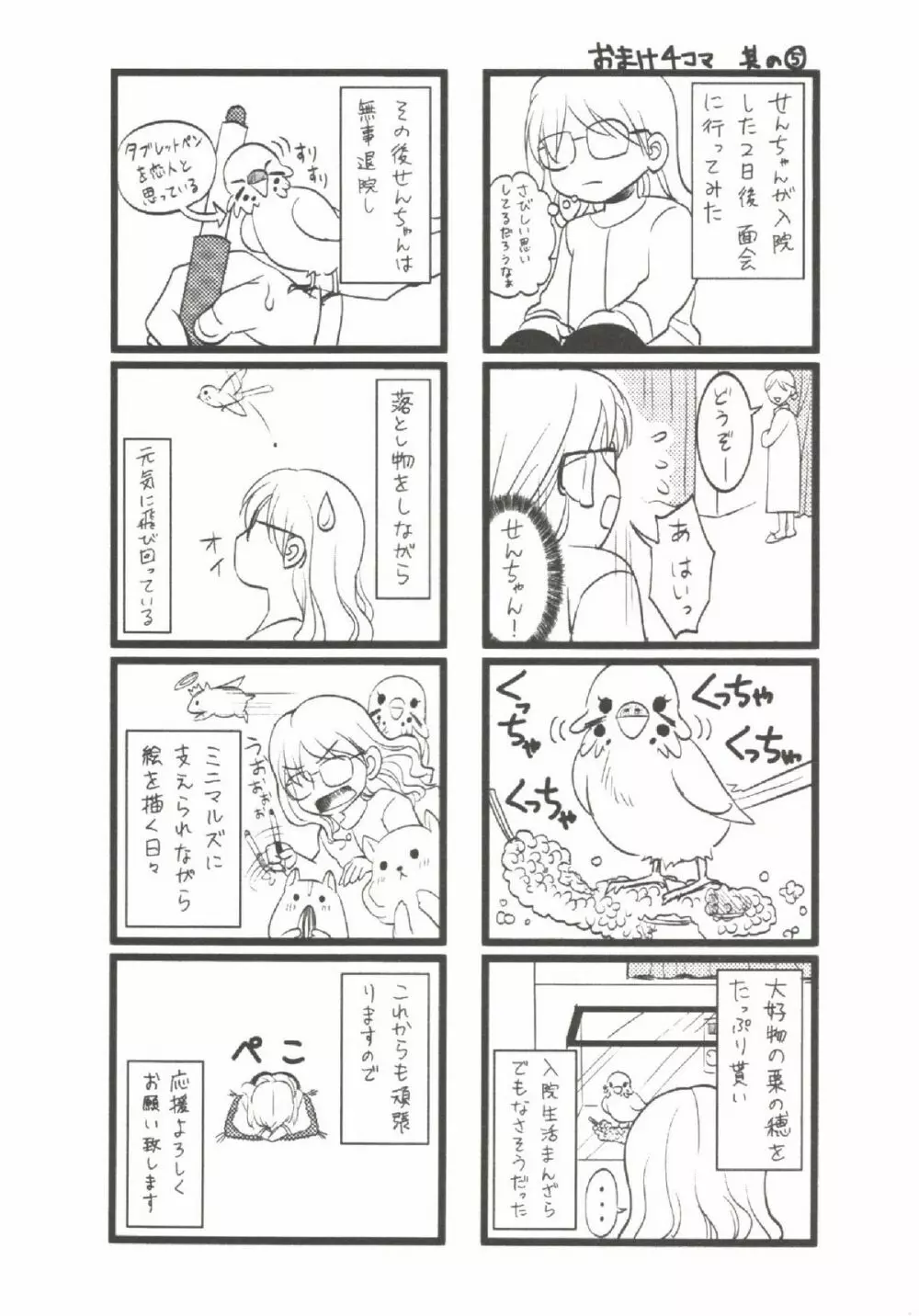 はつにゅ~ Page.154