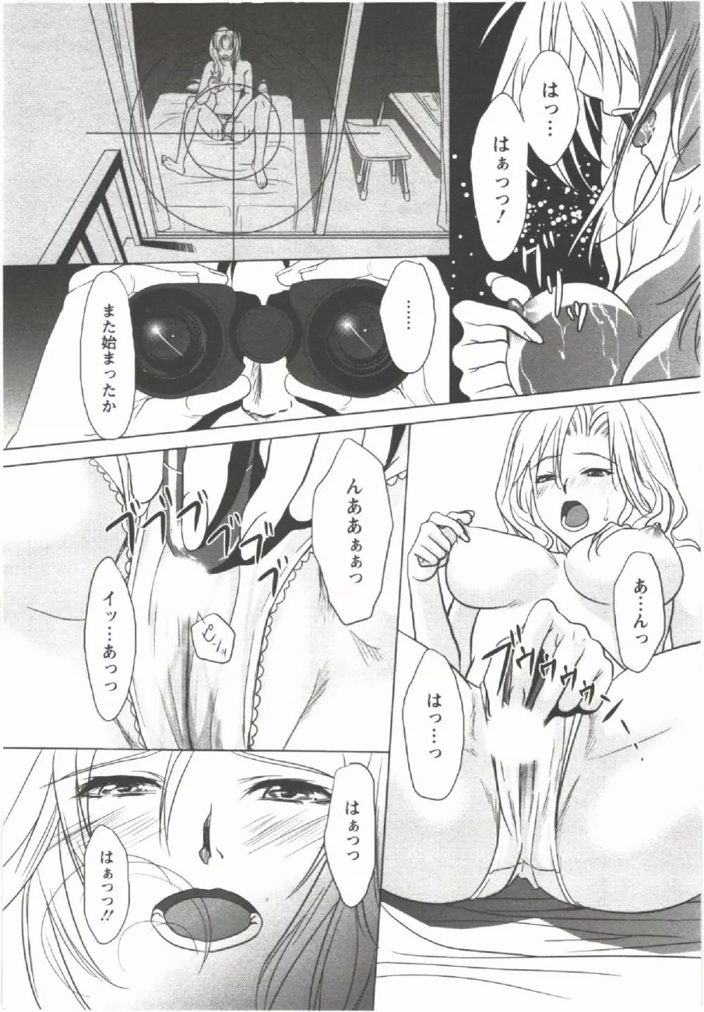 はつにゅ~ Page.156