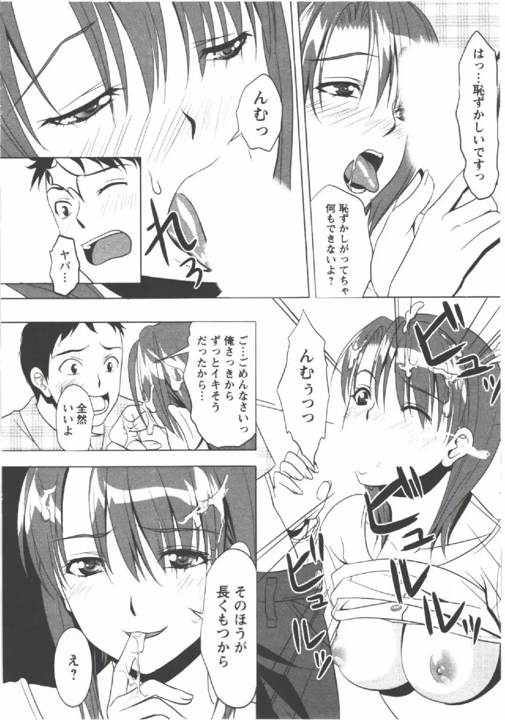 はつにゅ~ Page.16