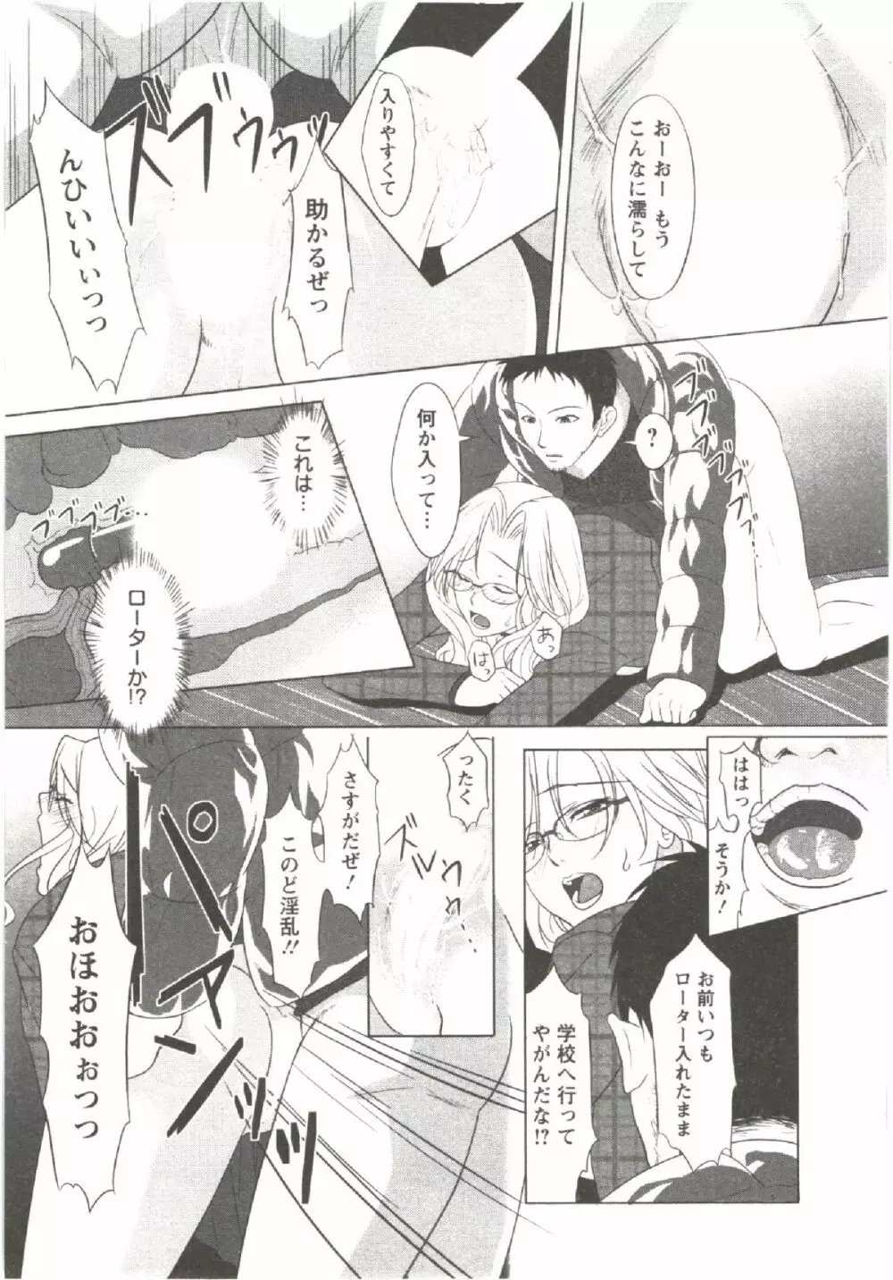 はつにゅ~ Page.167