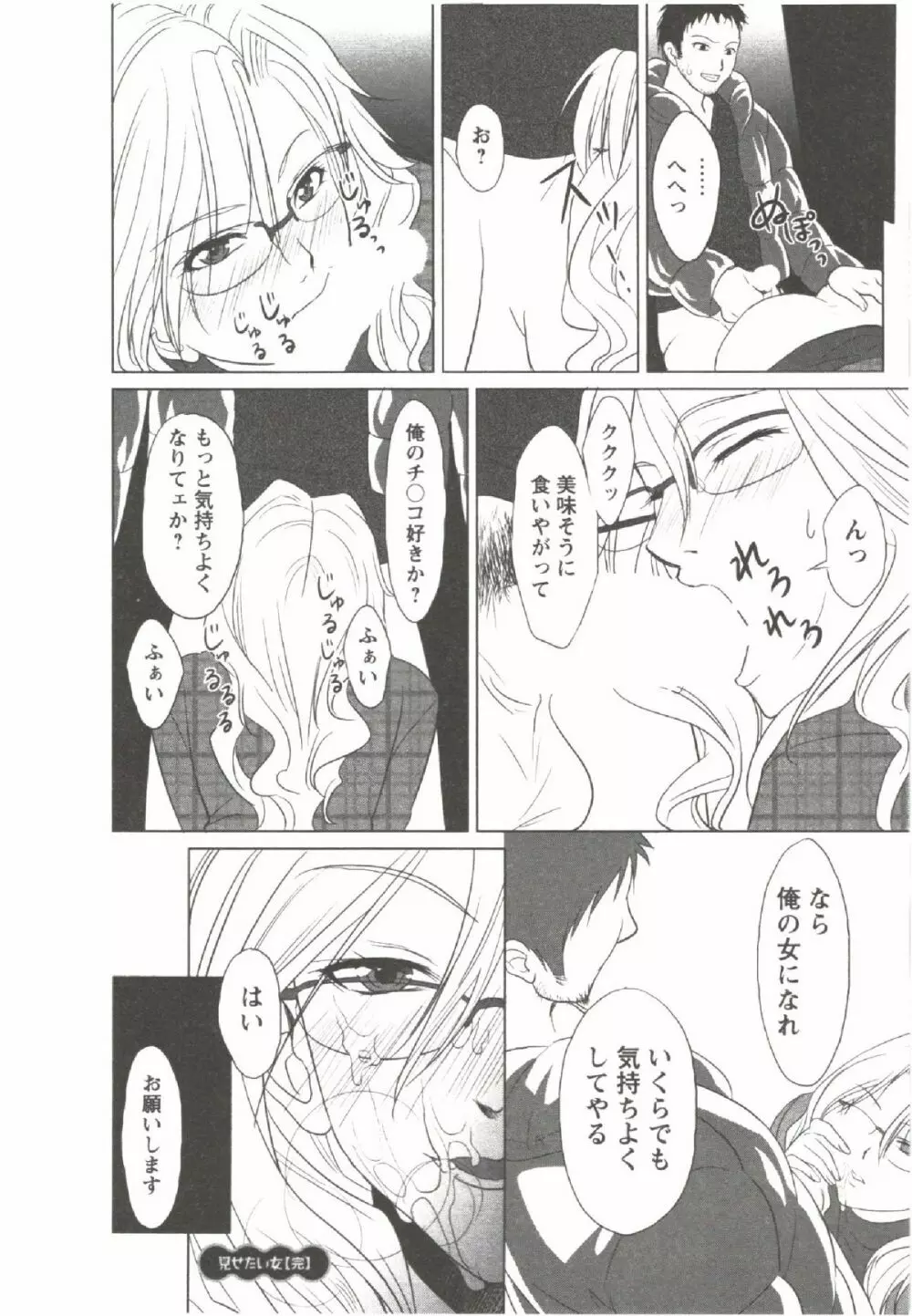 はつにゅ~ Page.170