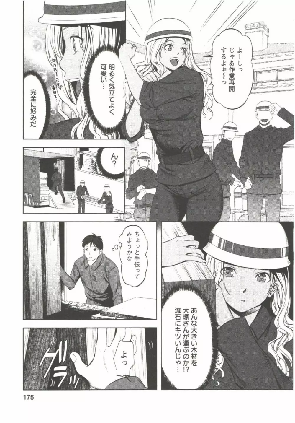はつにゅ~ Page.173