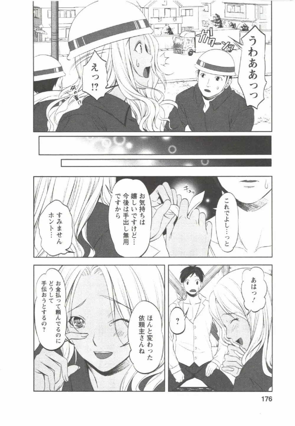 はつにゅ~ Page.174