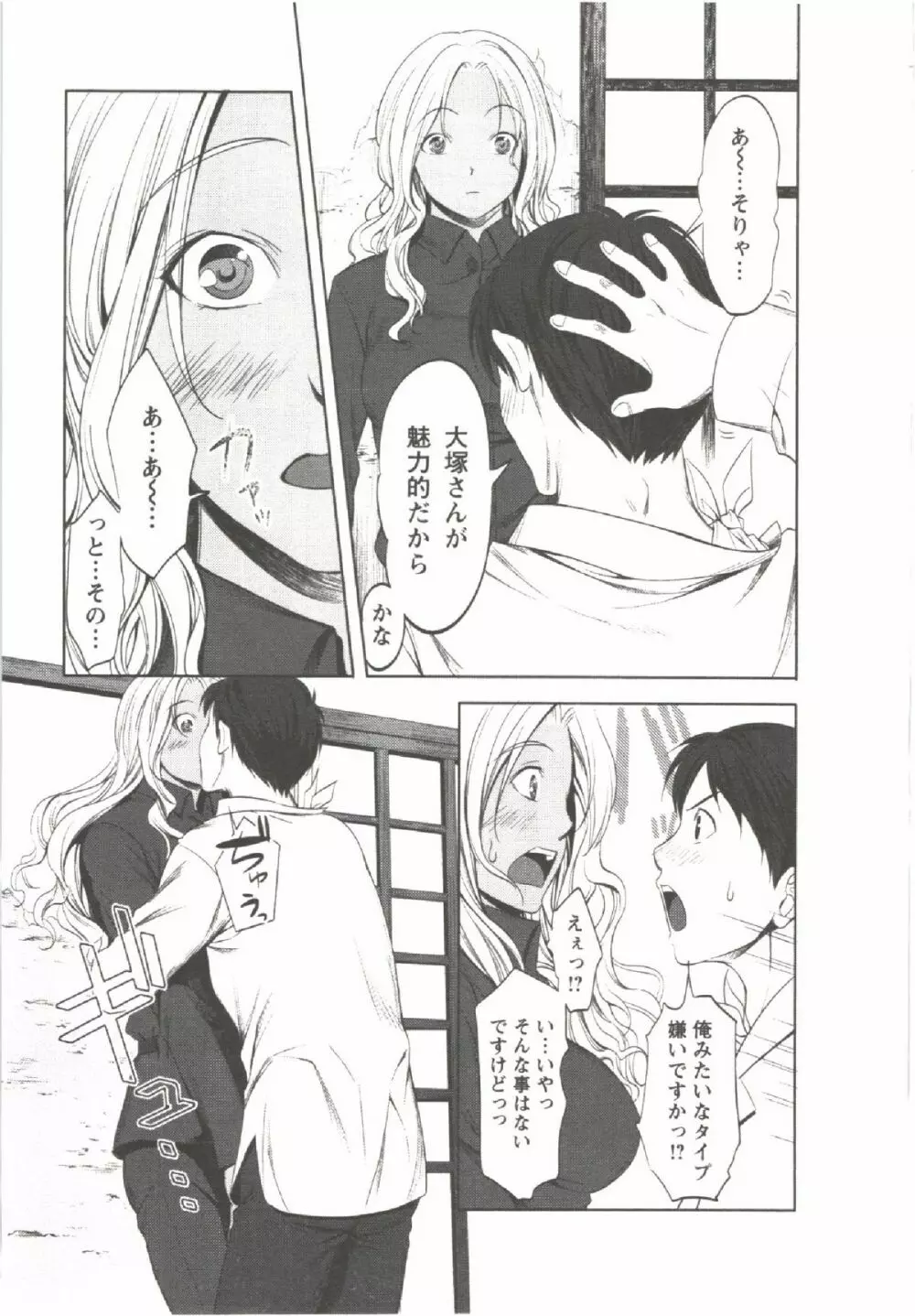 はつにゅ~ Page.175