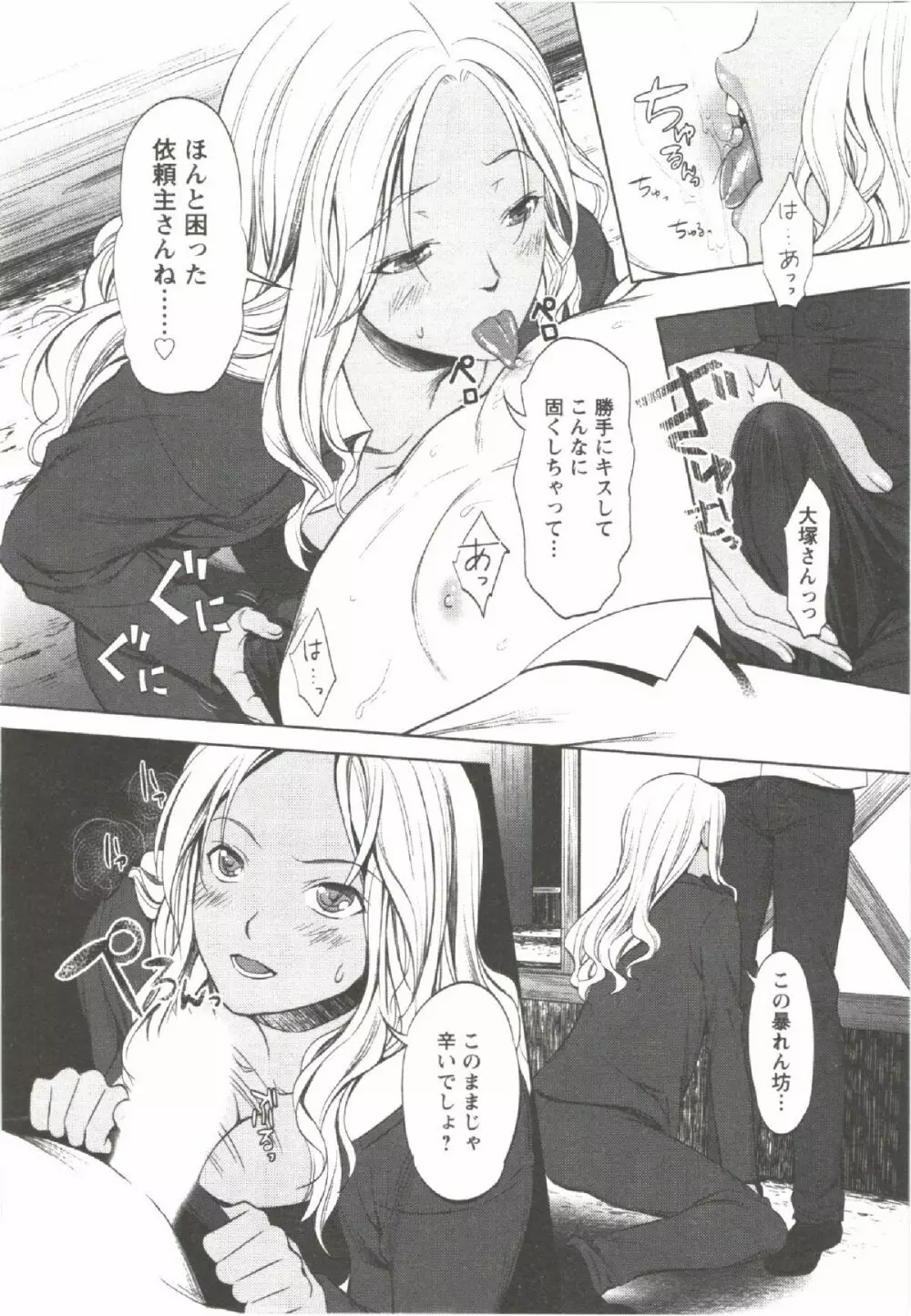 はつにゅ~ Page.178
