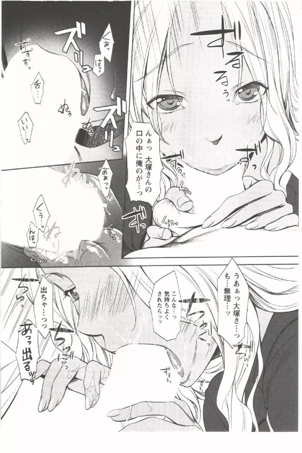 はつにゅ~ Page.179