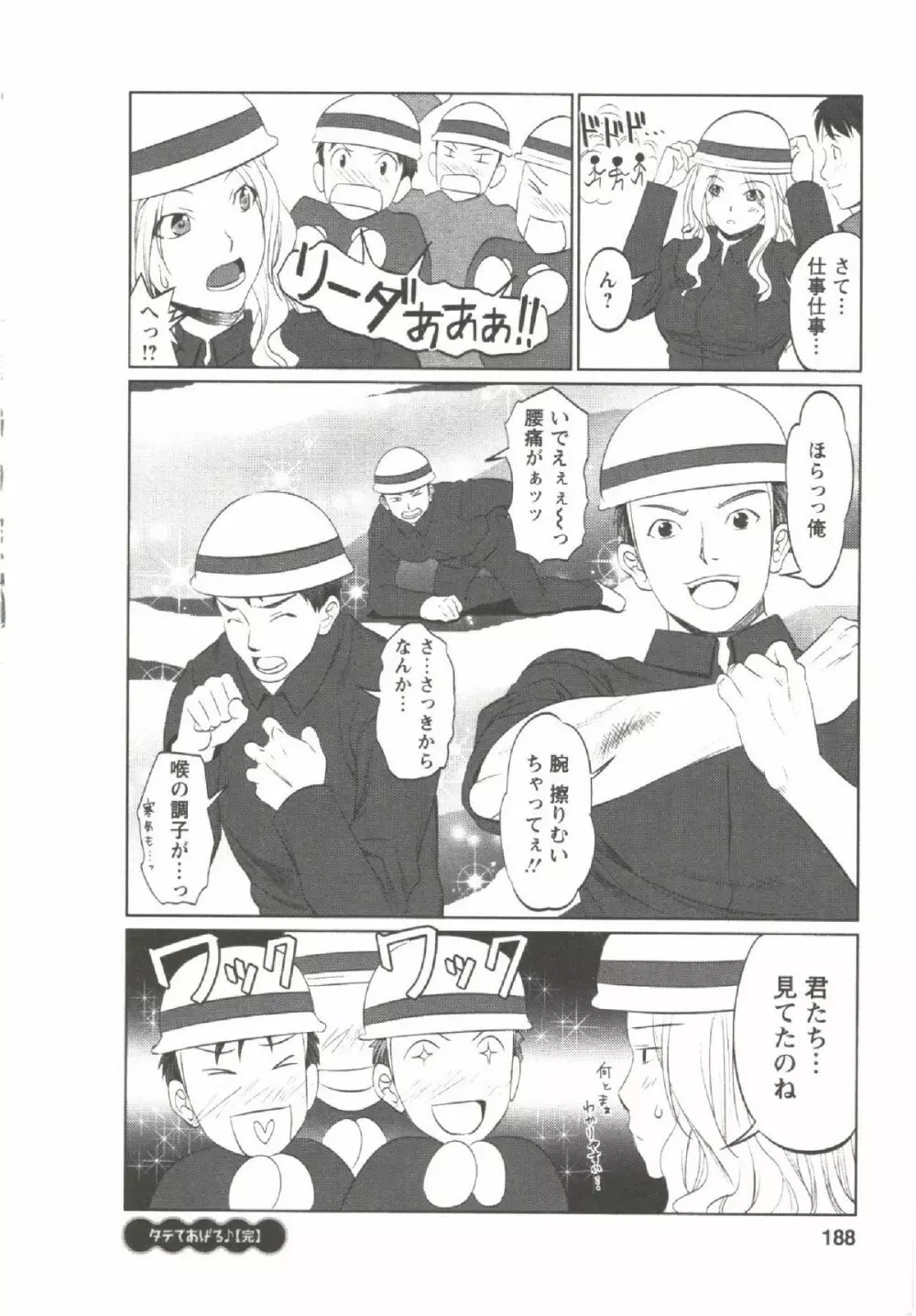 はつにゅ~ Page.186