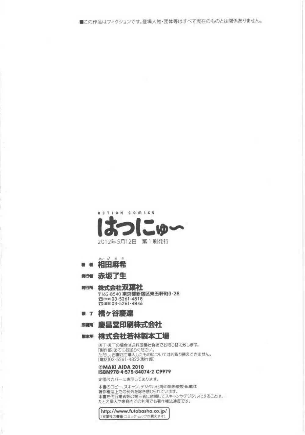 はつにゅ~ Page.192